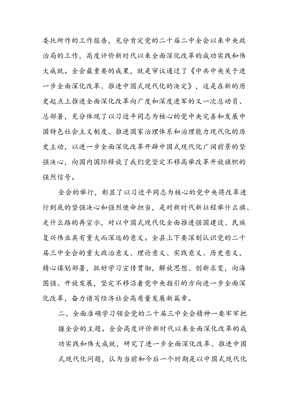 某县委书记在县委常委（扩大）会议暨传达学习党的二十三中全会精神会议上的讲话.docx_第2页