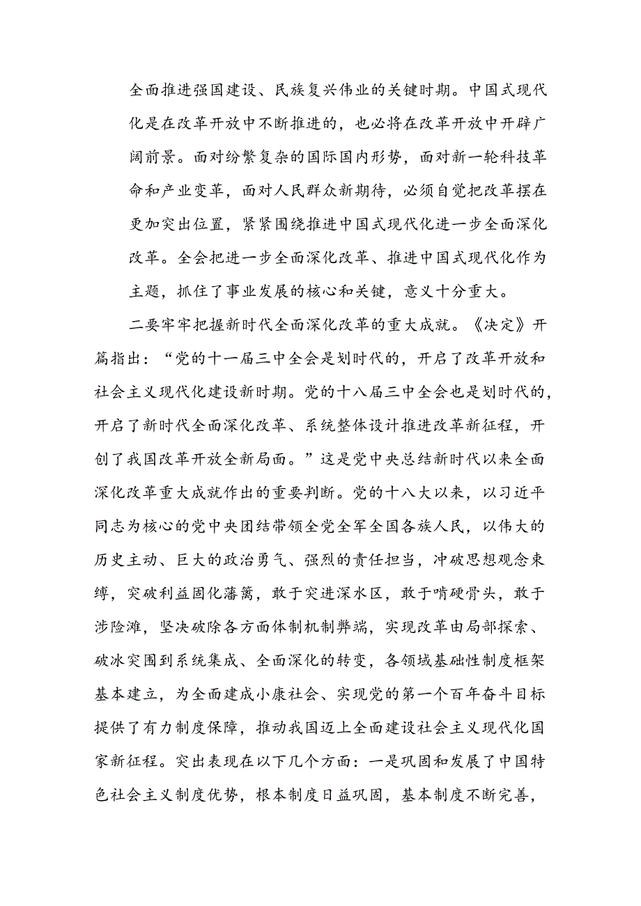 某县委书记在县委常委（扩大）会议暨传达学习党的二十三中全会精神会议上的讲话.docx_第3页