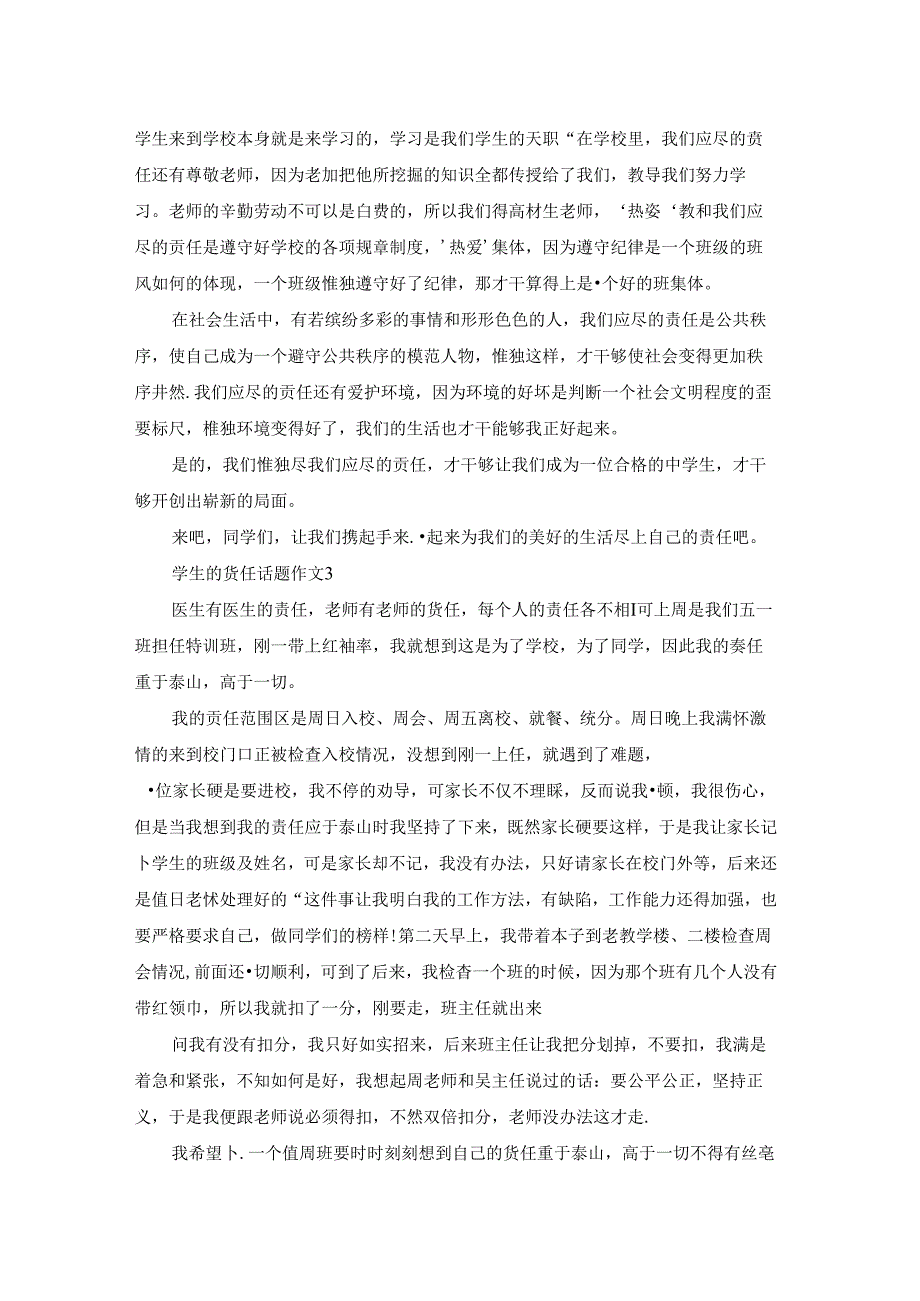 学生的责任话题作文.docx_第2页