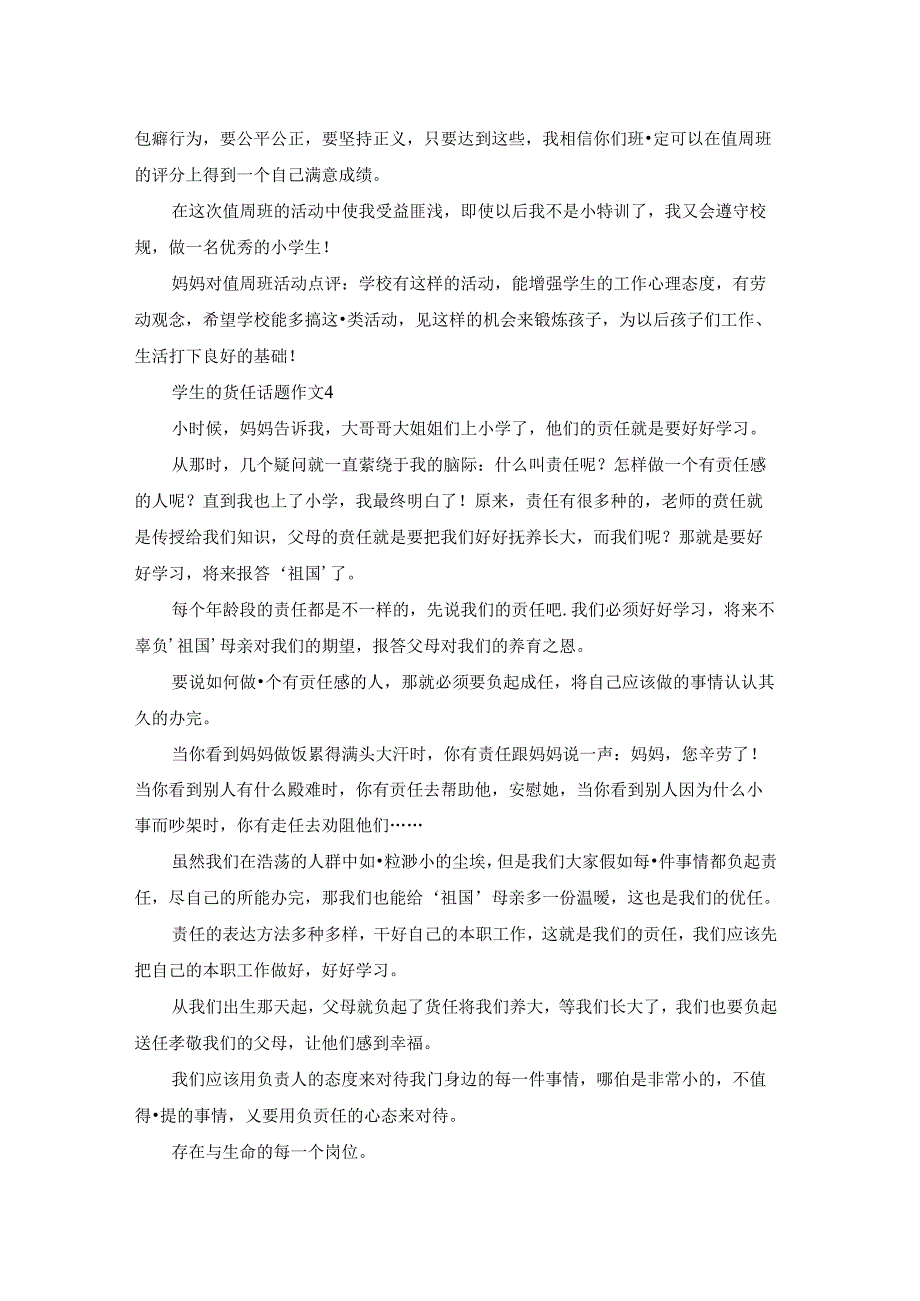 学生的责任话题作文.docx_第3页