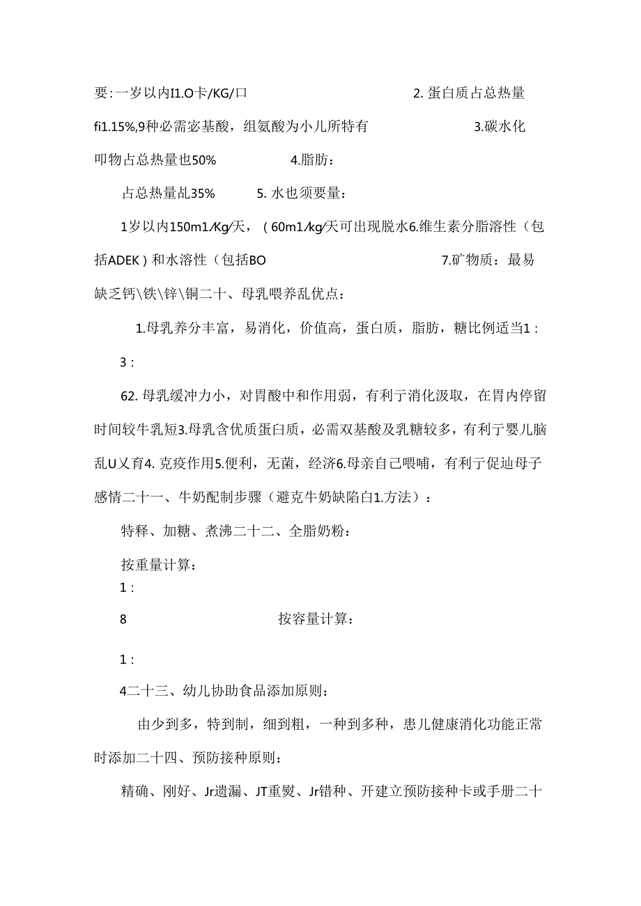 儿科护理学各章节重点总结.docx_第3页