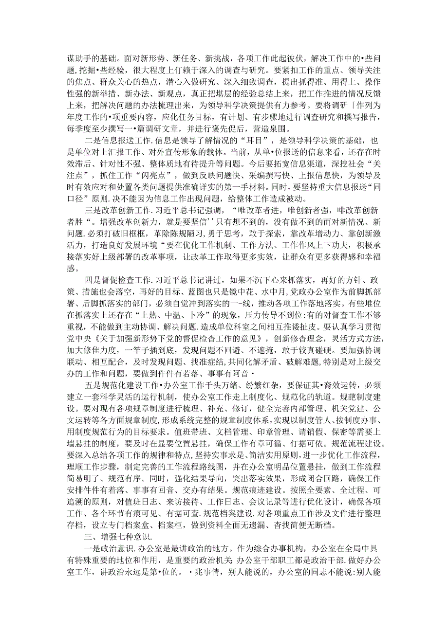 在党政办公室工作推进会上的讲话 (2).docx_第2页