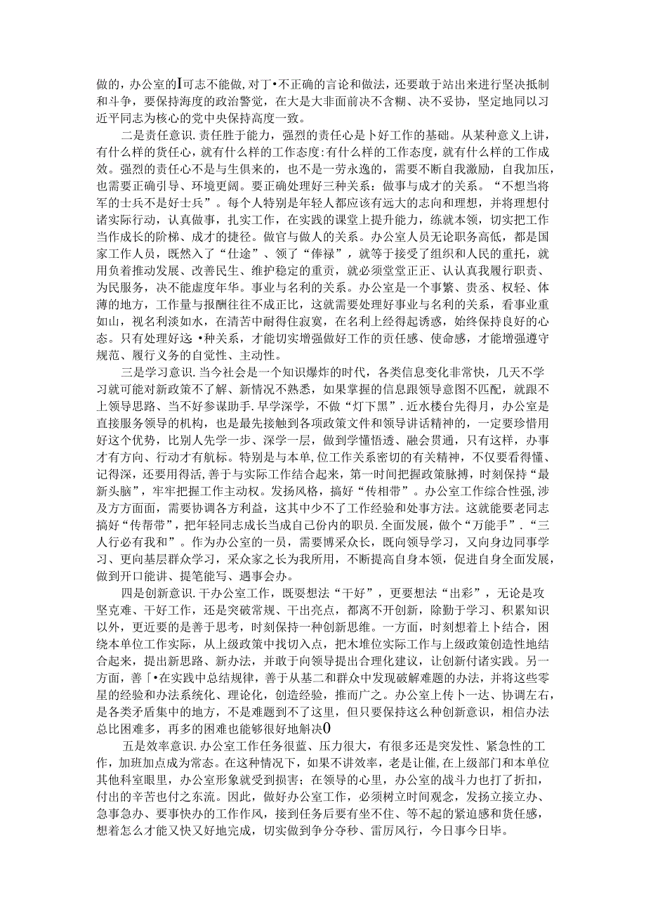 在党政办公室工作推进会上的讲话 (2).docx_第3页