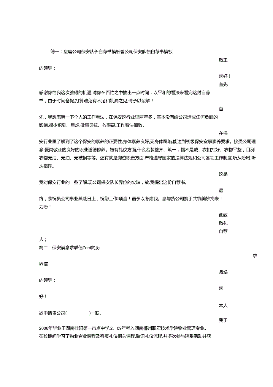 保安公司自荐书.docx_第1页