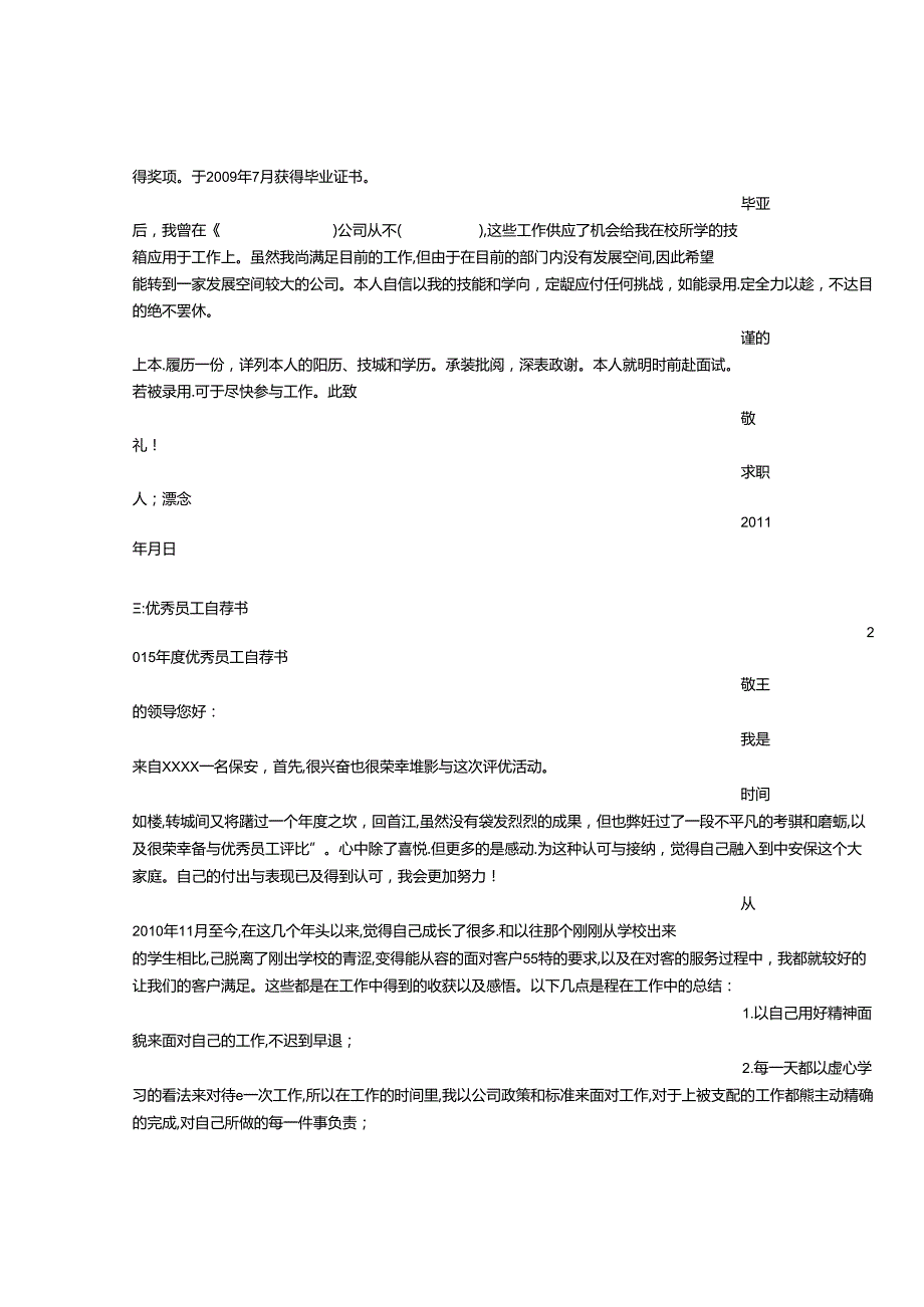 保安公司自荐书.docx_第2页