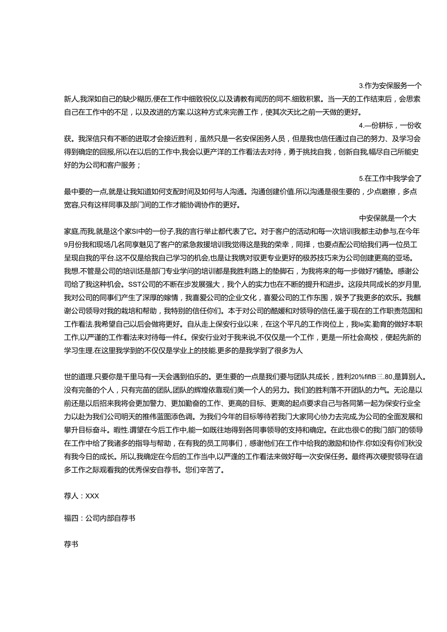 保安公司自荐书.docx_第3页