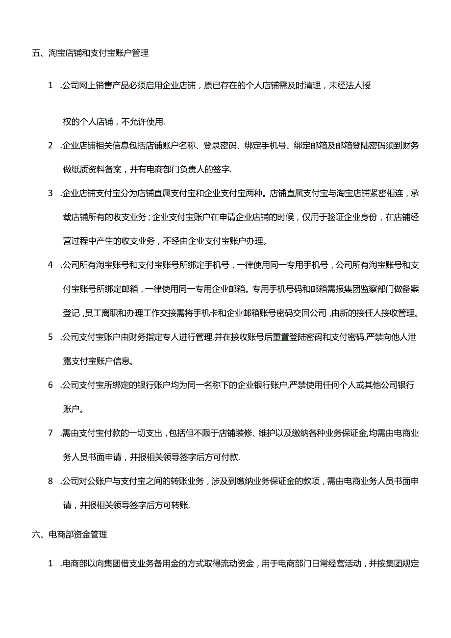 电子商务公司财务管理制度.docx_第2页