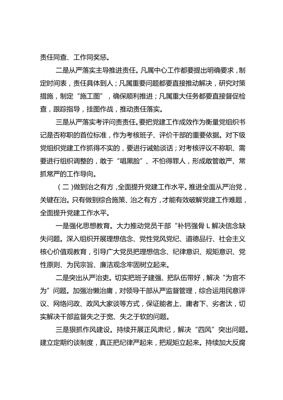 ××街道党工委副书记“抓队伍、抓组织、提效率”党课授课提纲.docx_第2页