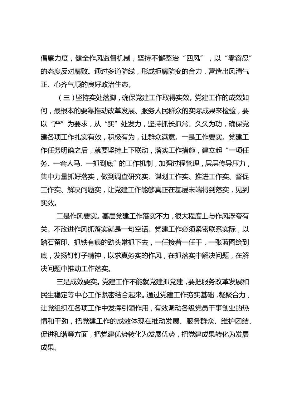 ××街道党工委副书记“抓队伍、抓组织、提效率”党课授课提纲.docx_第3页