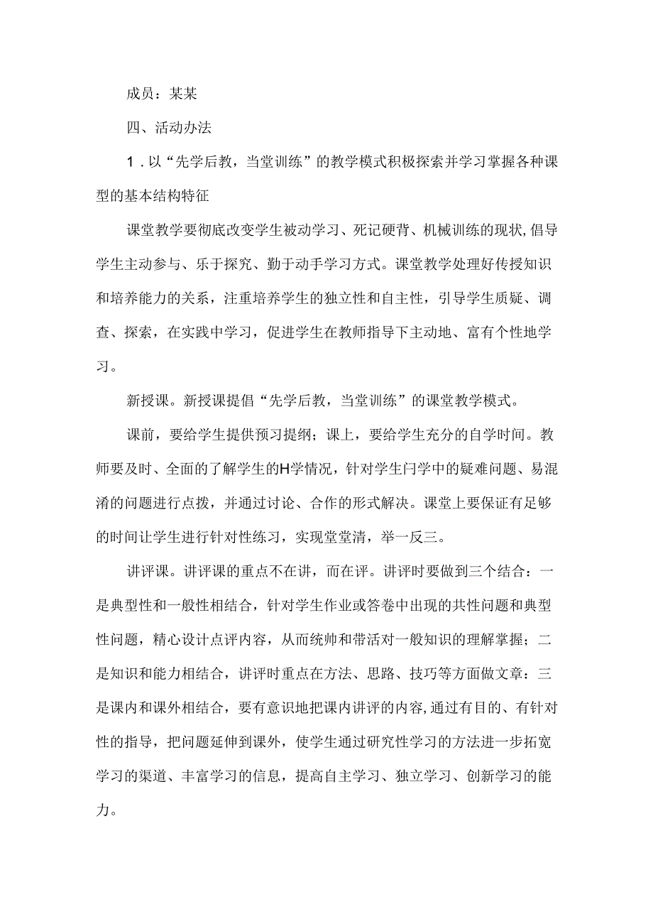 小学某某学期开展达标课活动实施方案.docx_第2页