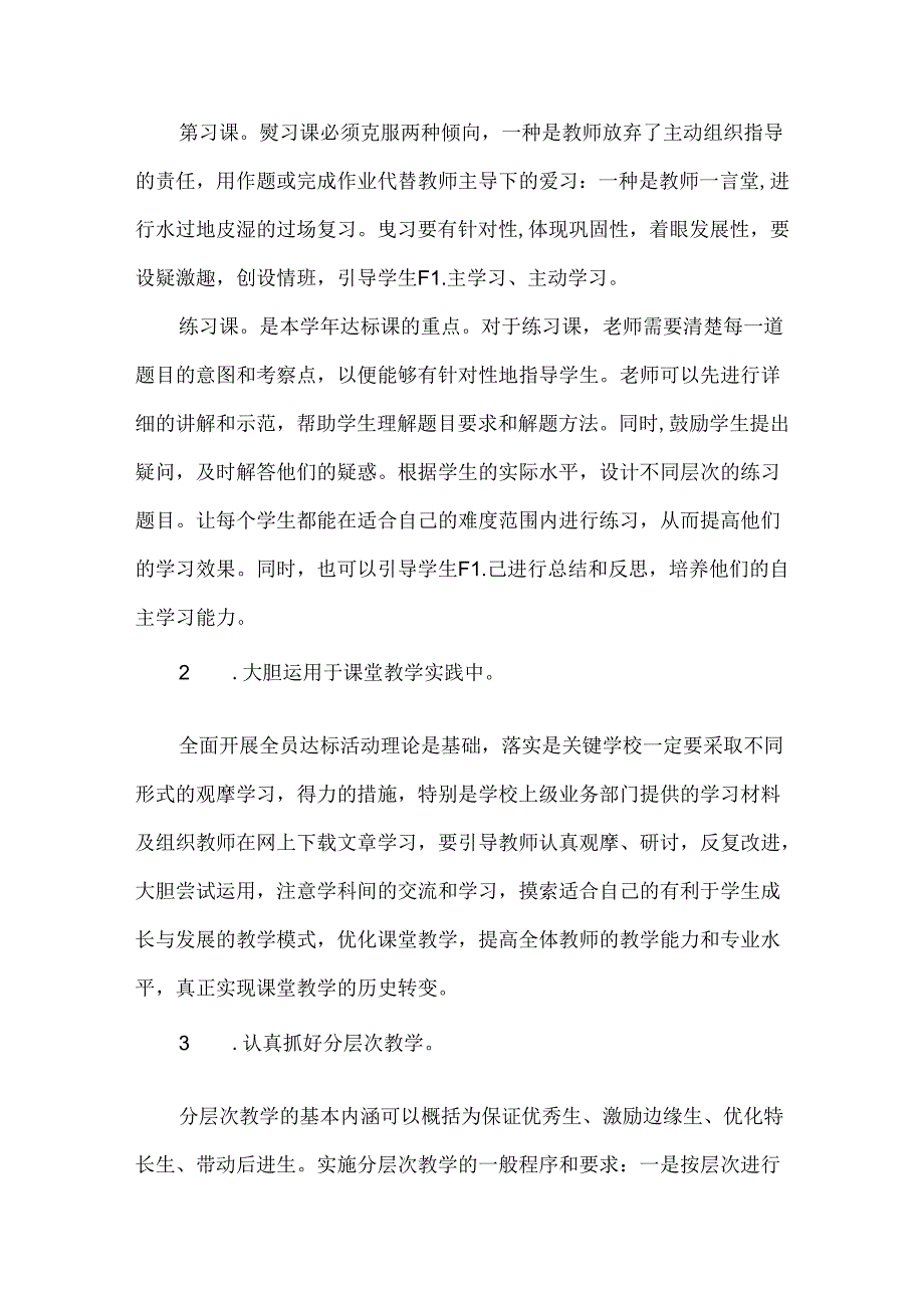 小学某某学期开展达标课活动实施方案.docx_第3页
