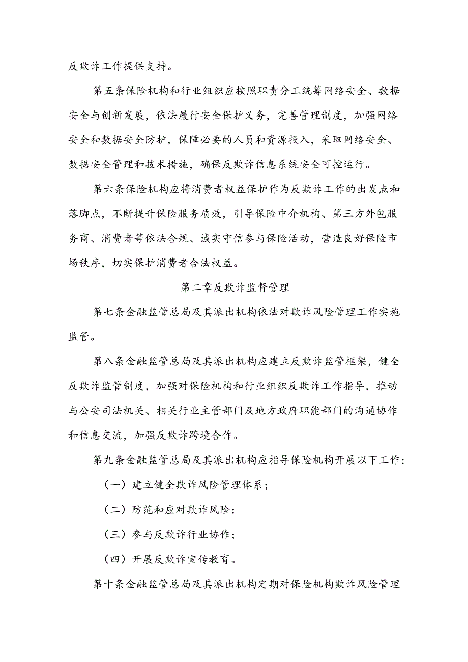 反保险欺诈工作办法全文及解读.docx_第2页