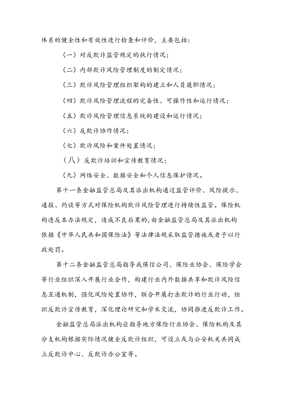 反保险欺诈工作办法全文及解读.docx_第3页
