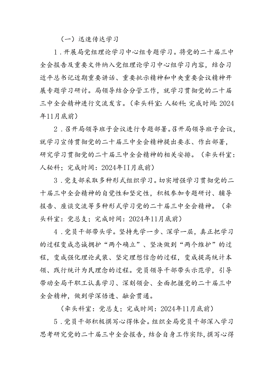 学习宣传贯彻党的二十三中全会精神工作方案(5篇集合).docx_第2页
