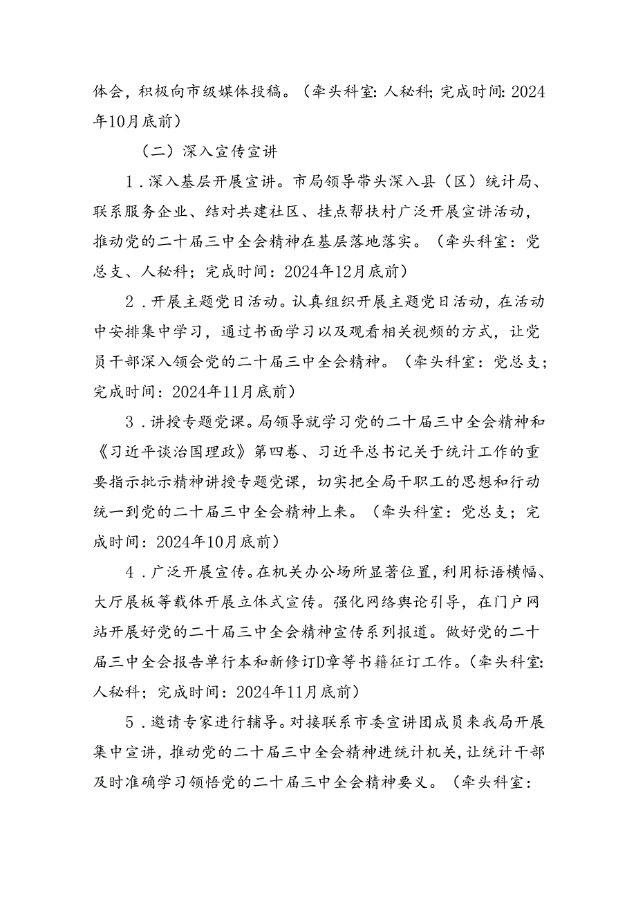 学习宣传贯彻党的二十三中全会精神工作方案(5篇集合).docx_第3页