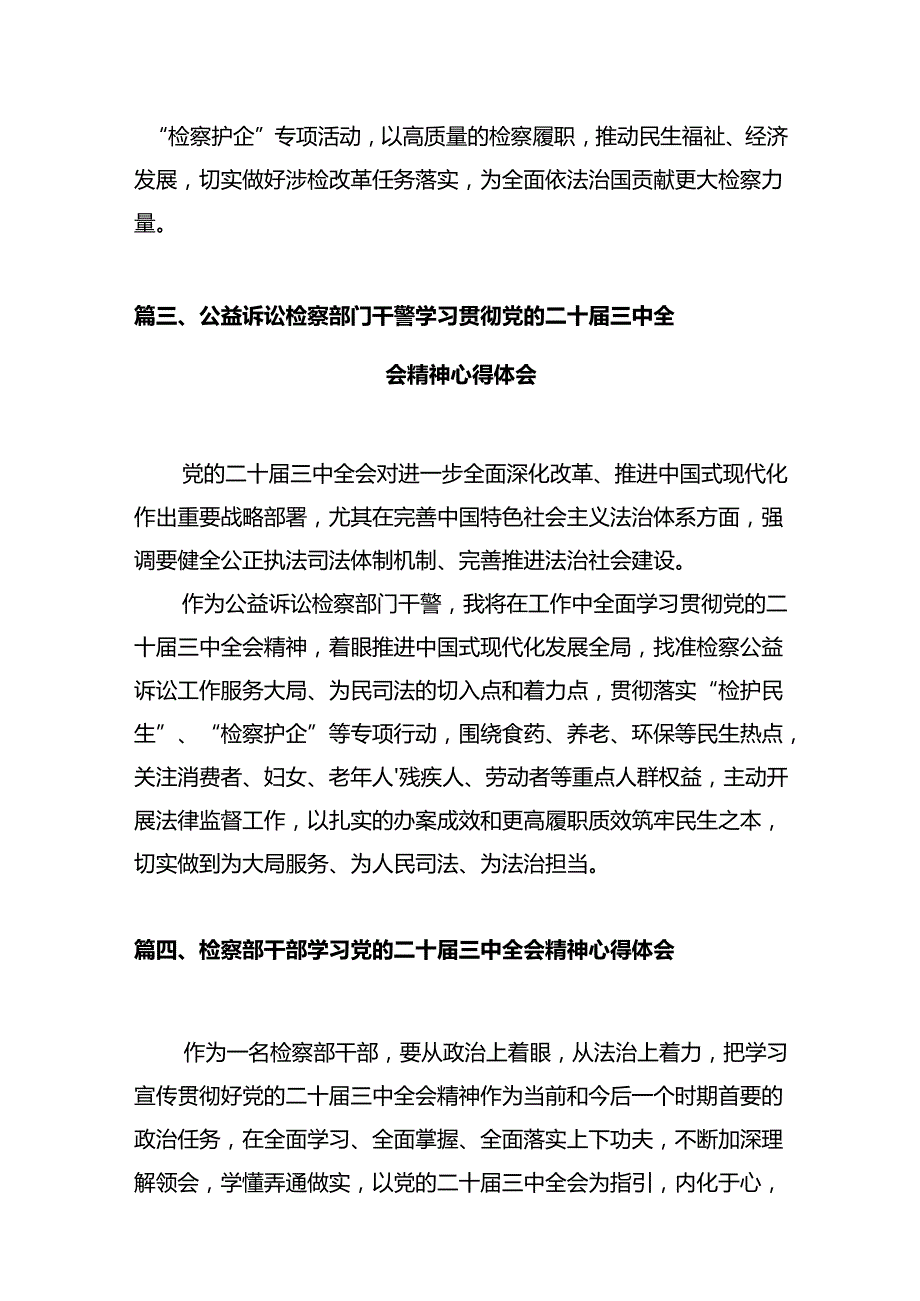 检察部副主任学习贯彻党的二十三中全会精神心得体会（共10篇）.docx_第3页