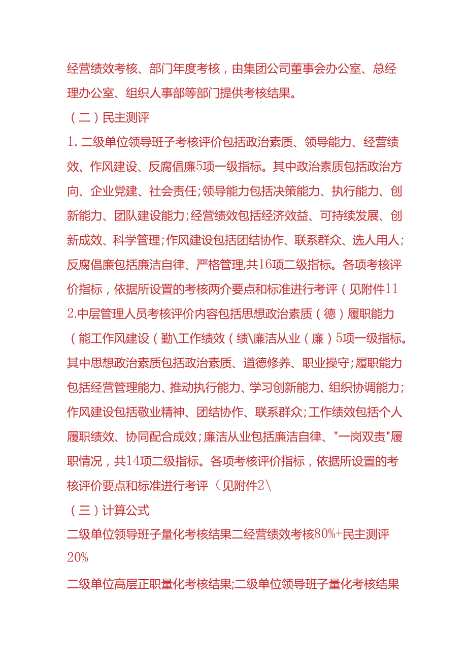 企业管理人员考核评价办法.docx_第3页