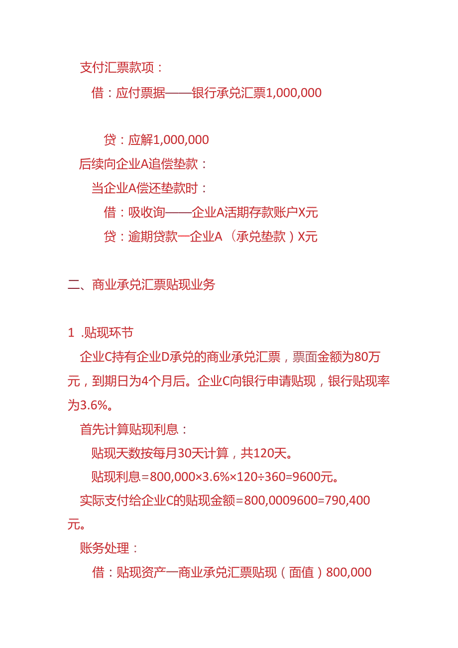 记账实操银行会计票据业务的账务处理实例.docx_第3页