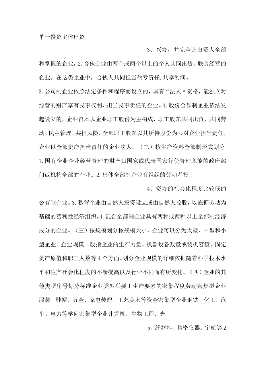 企业管理实务课件第1章 企业概述PPT内容.docx_第2页