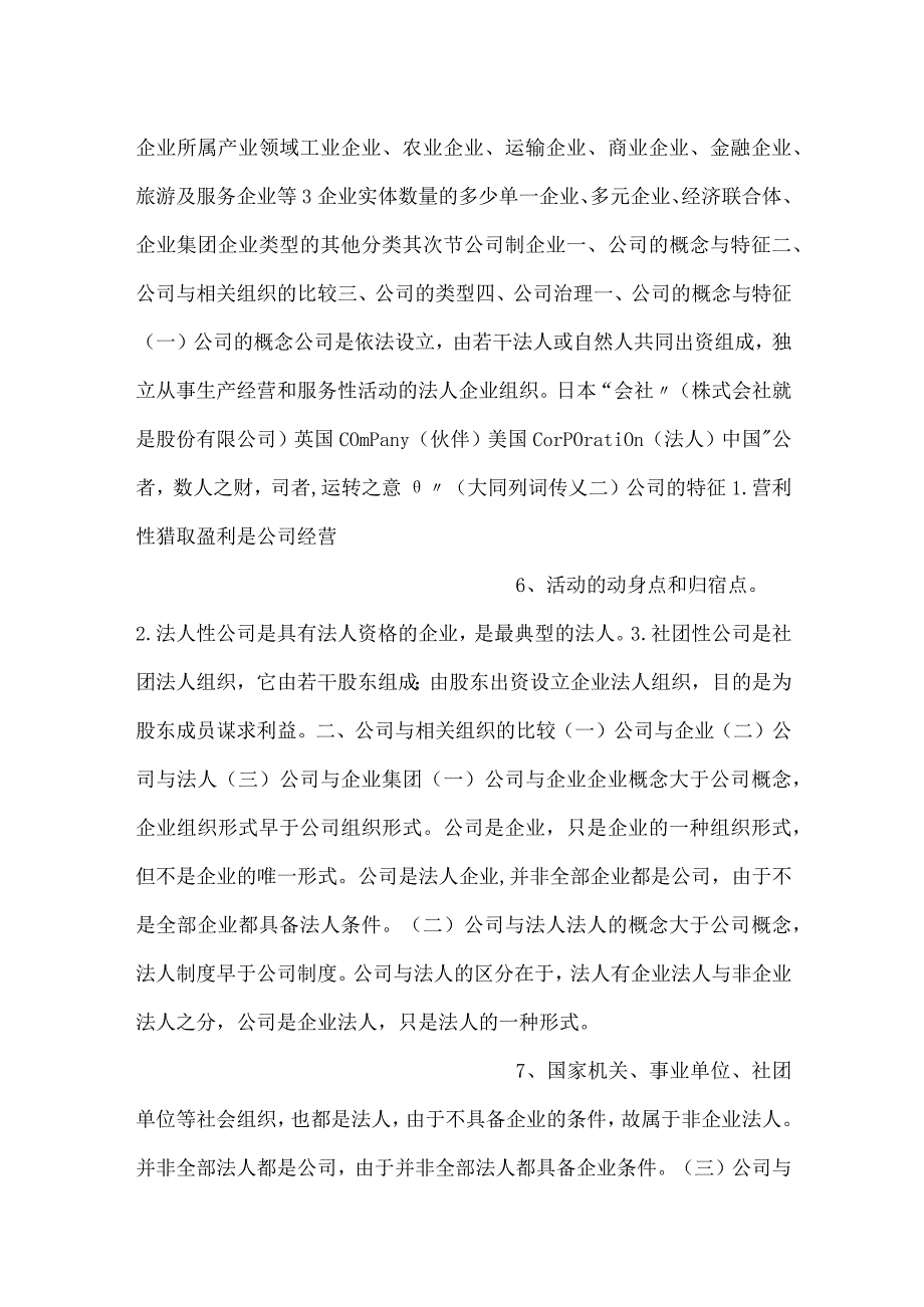 企业管理实务课件第1章 企业概述PPT内容.docx_第3页