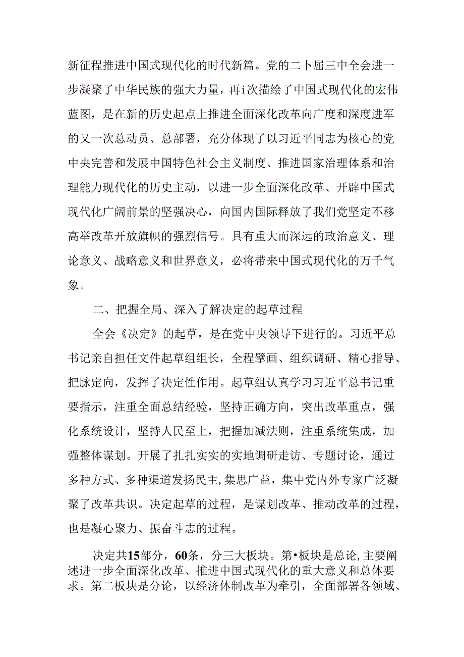 （12篇）学习二十三中全会《决定》心得体会研讨发言.docx_第2页