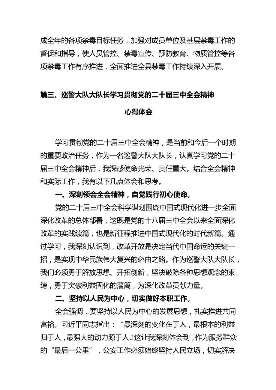 基层民警学习贯彻党的二十三中全会精神心得体会范文12篇（精选）.docx_第3页