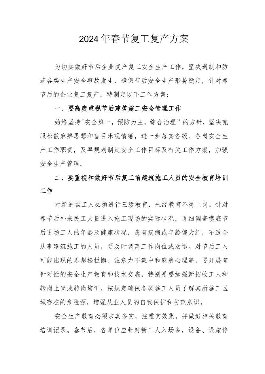2024年倒迁房项目部节复工复产方案 汇编3份.docx_第1页
