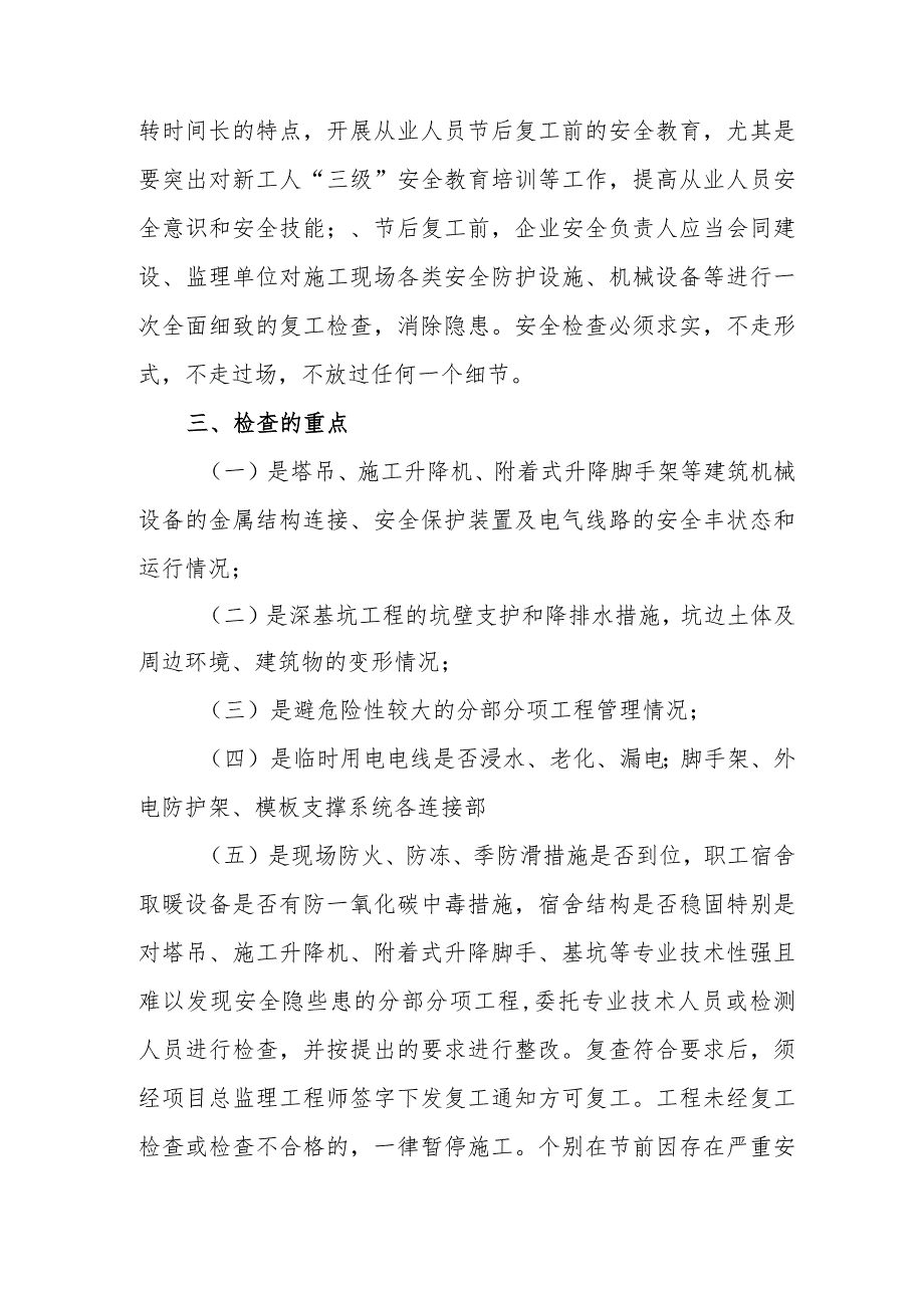 2024年倒迁房项目部节复工复产方案 汇编3份.docx_第2页