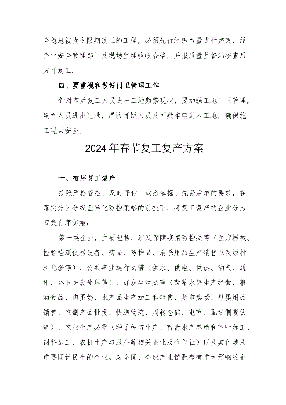 2024年倒迁房项目部节复工复产方案 汇编3份.docx_第3页