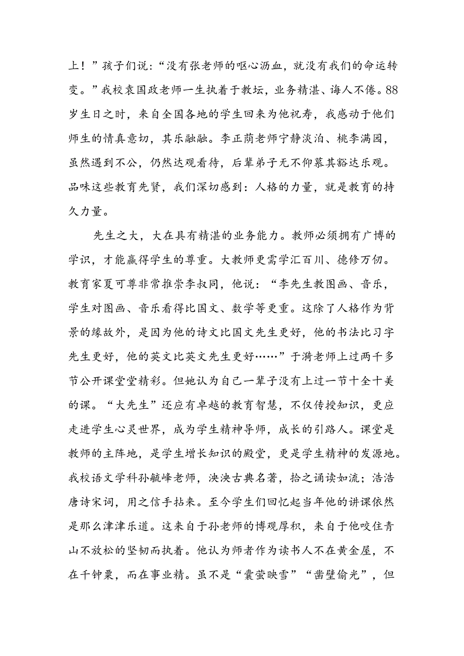校长在2024年季开学典礼国旗下讲话三篇.docx_第3页