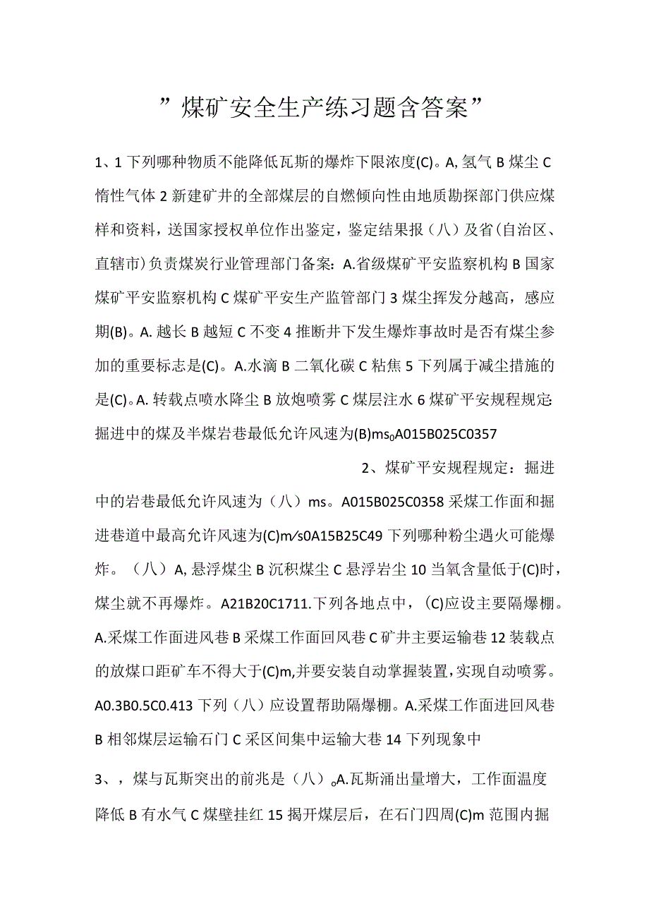 煤矿安全生产练习题含答案.docx_第1页