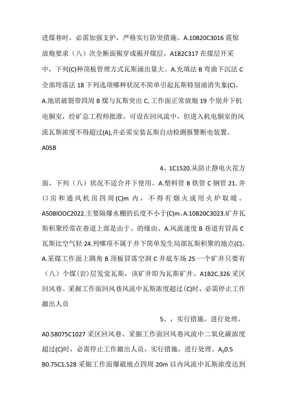 煤矿安全生产练习题含答案.docx_第2页