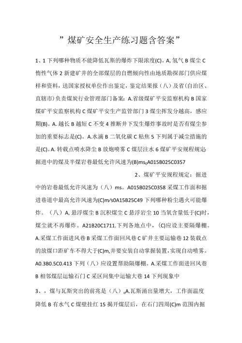 煤矿安全生产练习题含答案.docx
