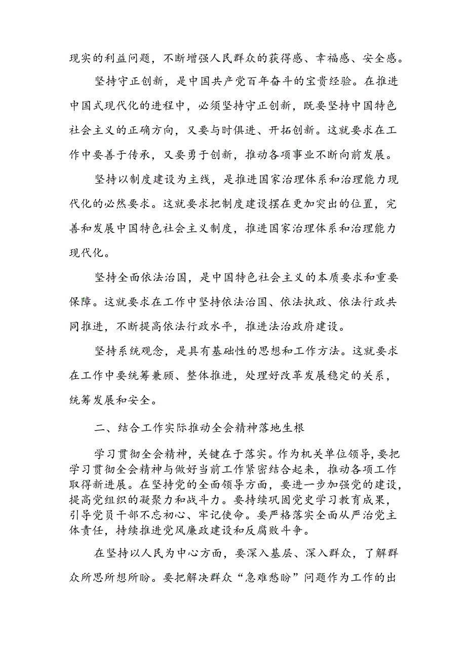 单位副职领导副书记学习党的二十三中全会精神心得体会研讨发言3篇.docx_第3页