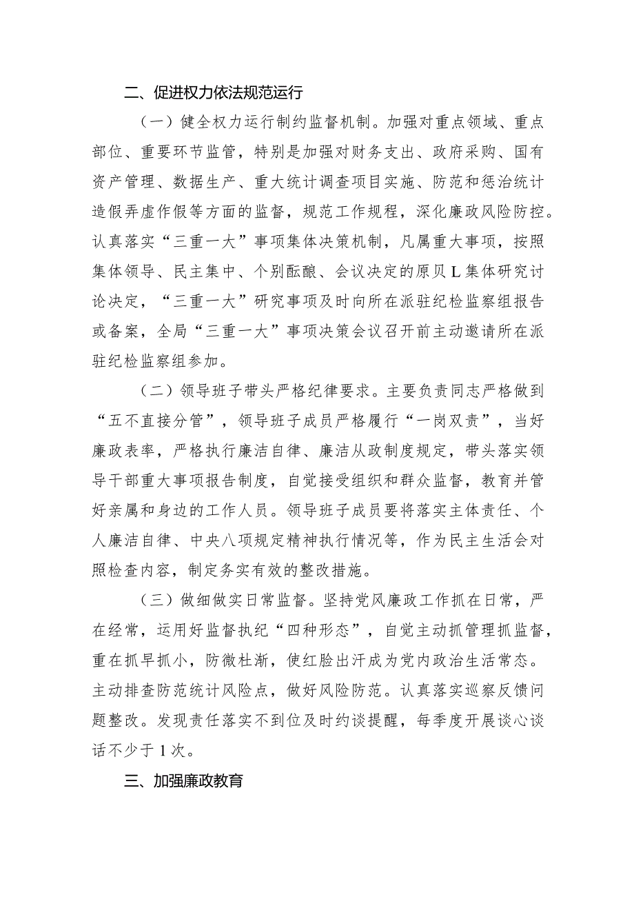 2024党风廉政建设工作要点工作计划范文11篇（完整版）.docx_第3页