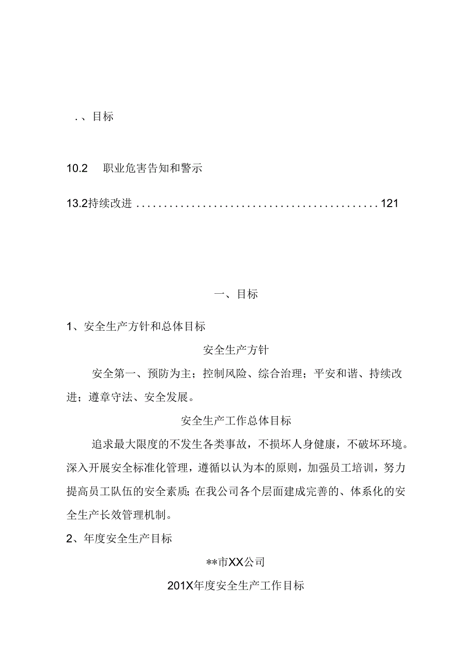 工贸企业地安全生产标准化基本规范标准设计详细说明(制度规则+表格模板资料).docx_第2页