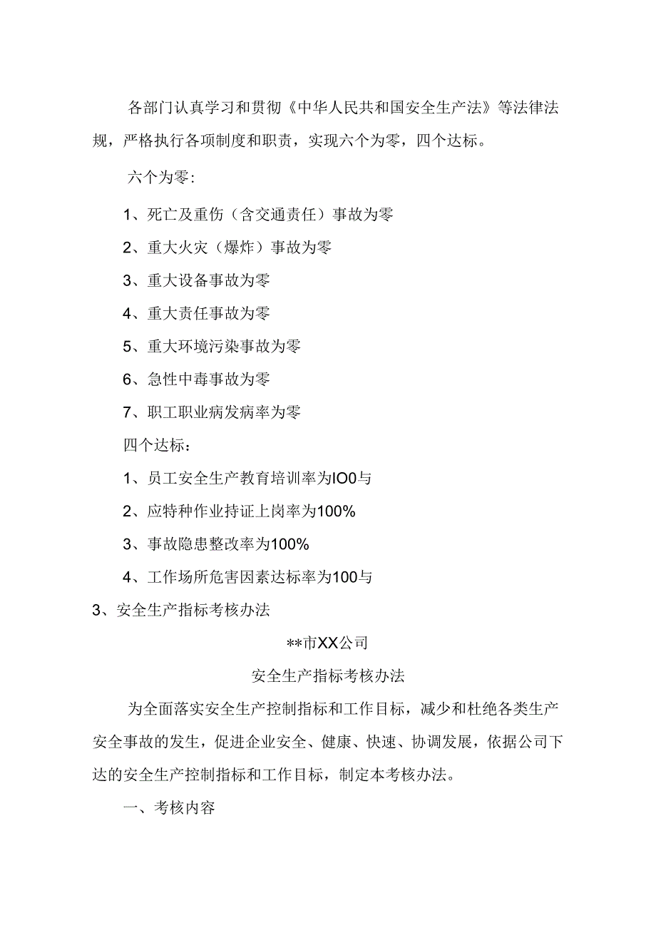 工贸企业地安全生产标准化基本规范标准设计详细说明(制度规则+表格模板资料).docx_第3页