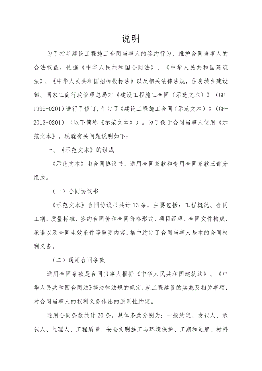 建设工程施工合同示范文本(GF——0201).docx_第3页