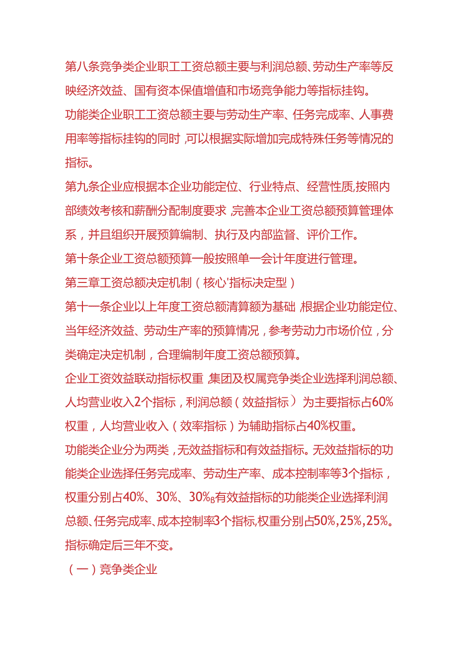 企业管理工资总额核算管理办法.docx_第3页