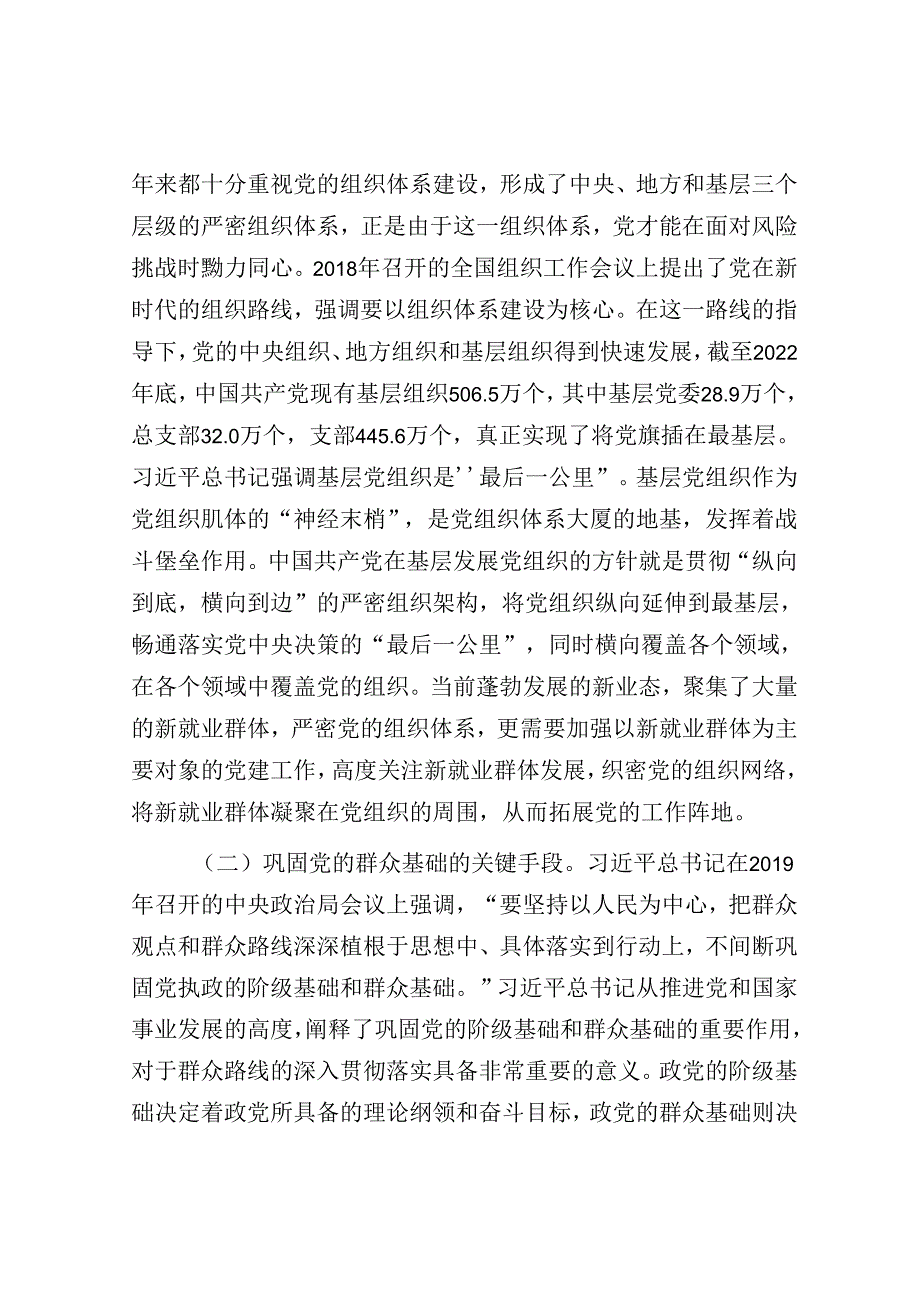 在2024年新就业群体党建工作专题推进会上的讲话提纲(2).docx_第2页