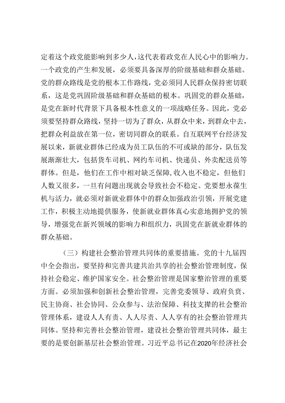 在2024年新就业群体党建工作专题推进会上的讲话提纲(2).docx_第3页