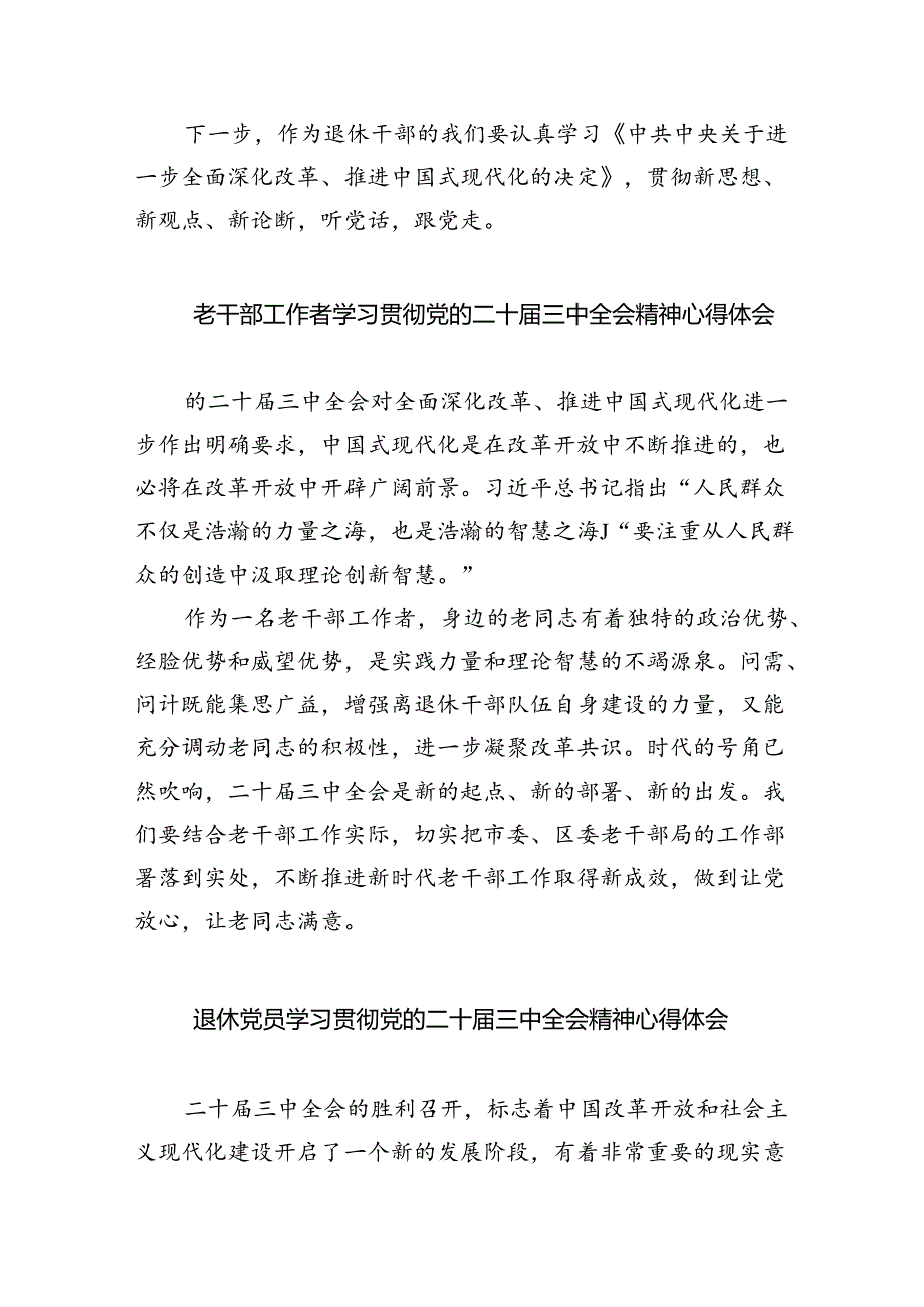 退休干部学习二十三中全会精神心得体会（共8篇）.docx_第2页