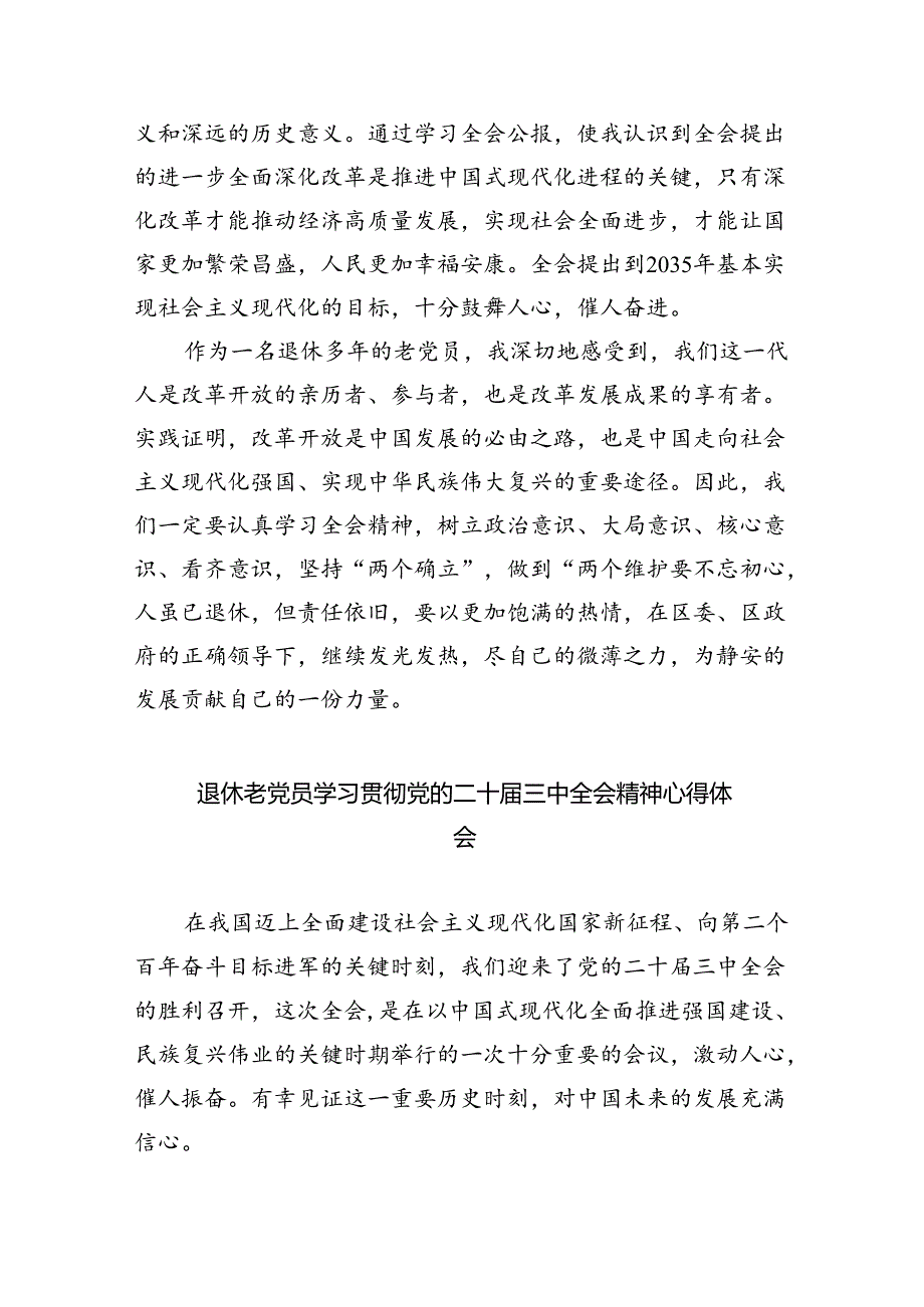 退休干部学习二十三中全会精神心得体会（共8篇）.docx_第3页