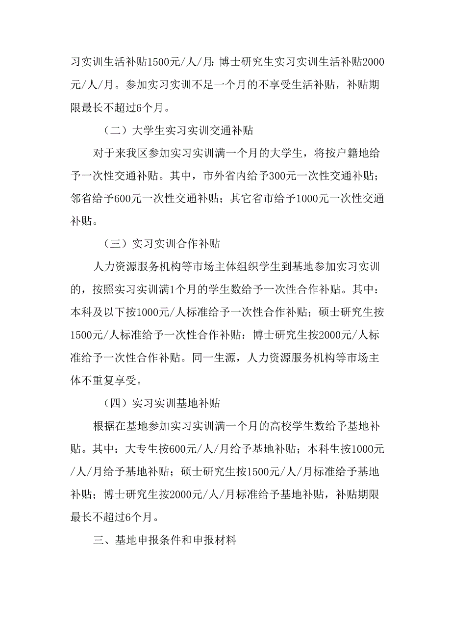 关于鼓励企业开展大学生实习实训工作暂行办法.docx_第2页