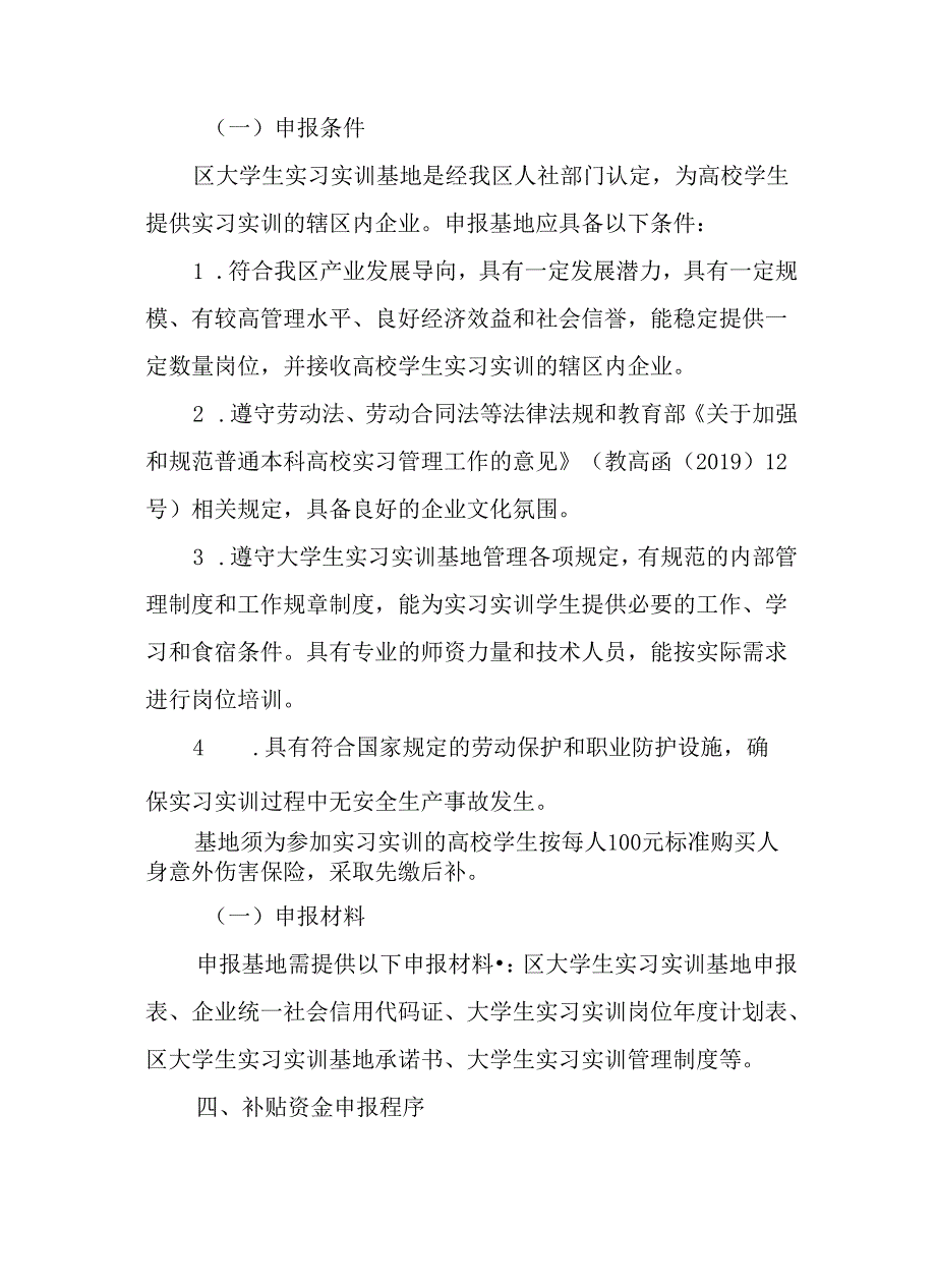 关于鼓励企业开展大学生实习实训工作暂行办法.docx_第3页