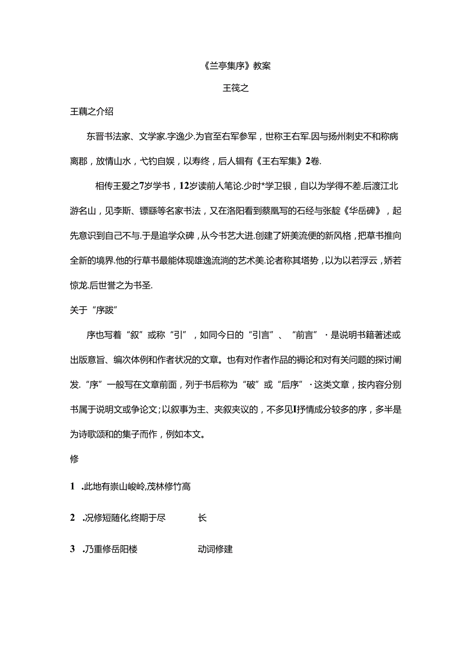 兰亭集序教案.docx_第1页
