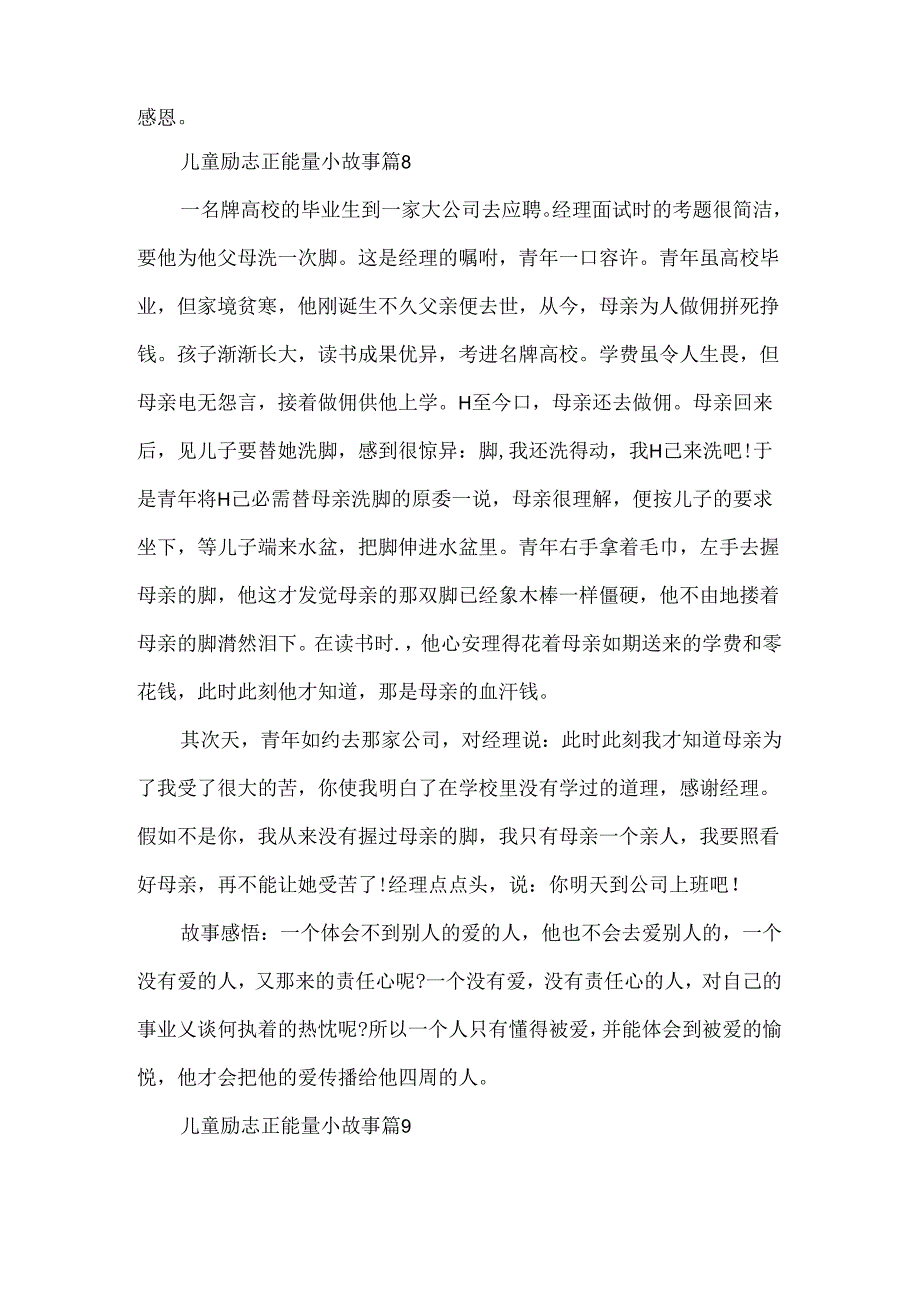 儿童励志正能量小故事(2).docx_第2页