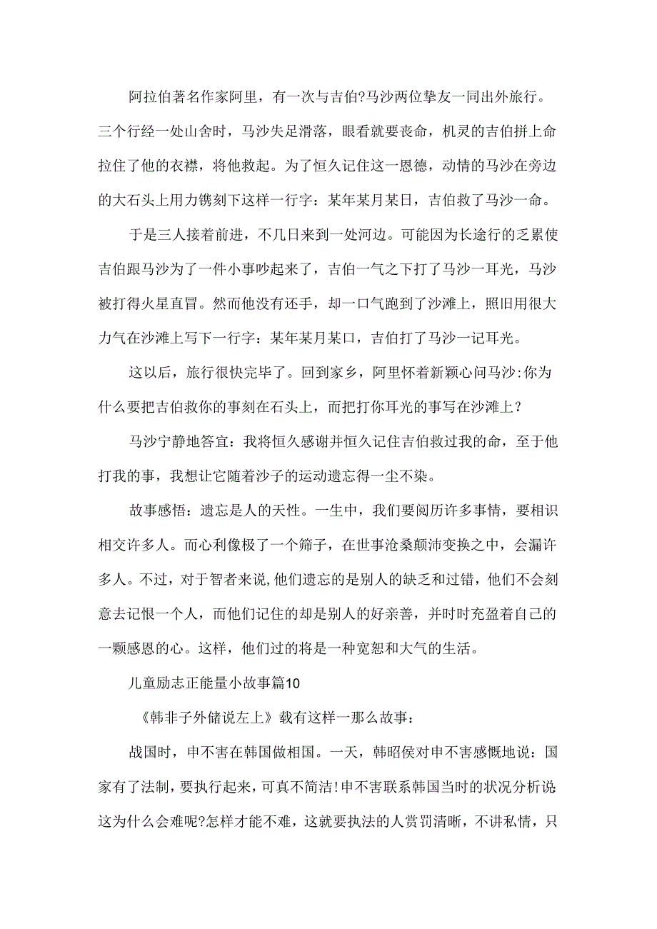 儿童励志正能量小故事(2).docx_第3页