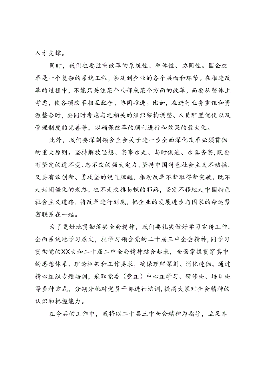 国企干部、公司党员、纪委书记学习二十三中全会精神心得体会.docx_第3页