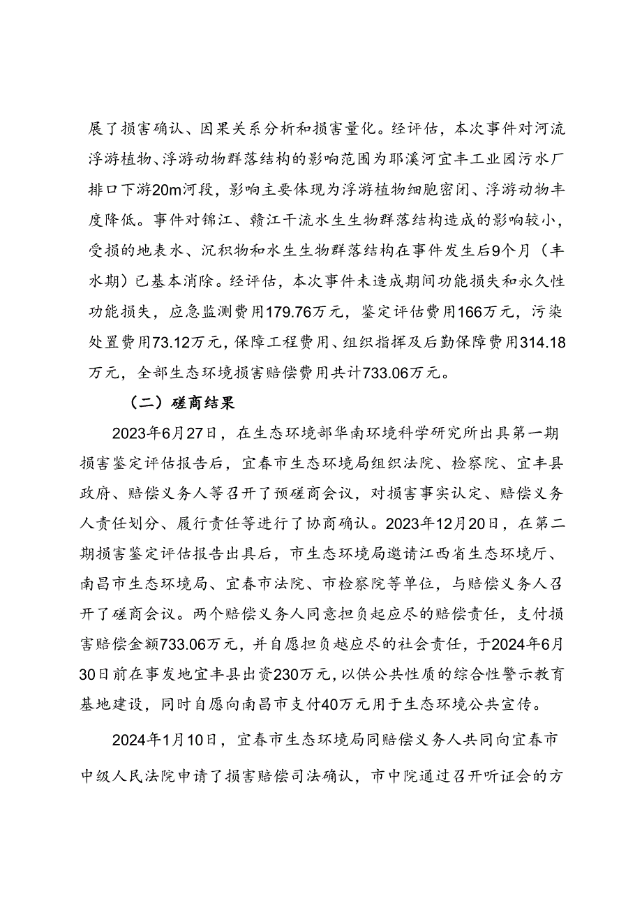 江西省第四批生态环境损害赔偿磋商十大典型案例.docx_第3页
